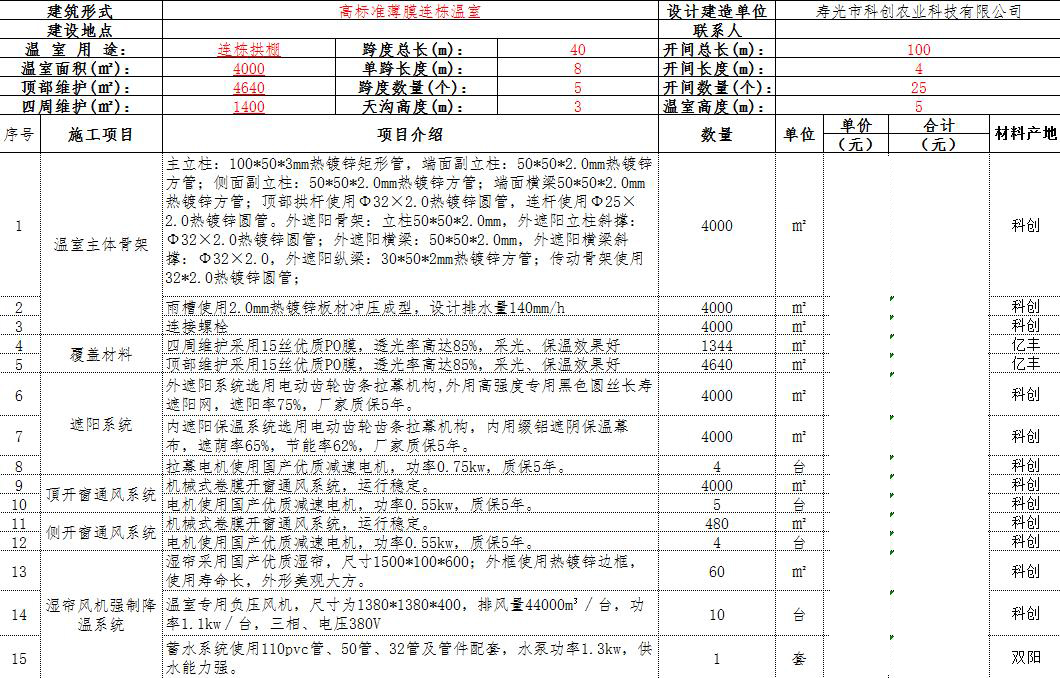 薄膜溫室大棚，溫室大棚，溫室大棚造價